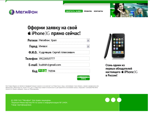 Купить iPhone от Мегафон
