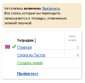Настройки тетрадки Яндекса Настройки тетрадки Яндекса