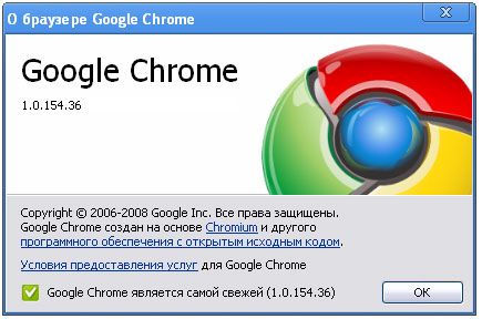 Google Chrome официальный релиз стабильной версии