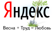 1 мая — логотип Яндекса