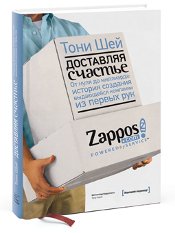 Доставляя счастье, Тони Шей